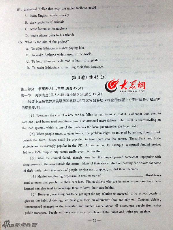 2014高考英语试题及参考答案(山东卷)11