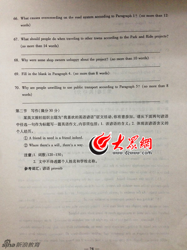 2014高考英语试题及参考答案(山东卷)12