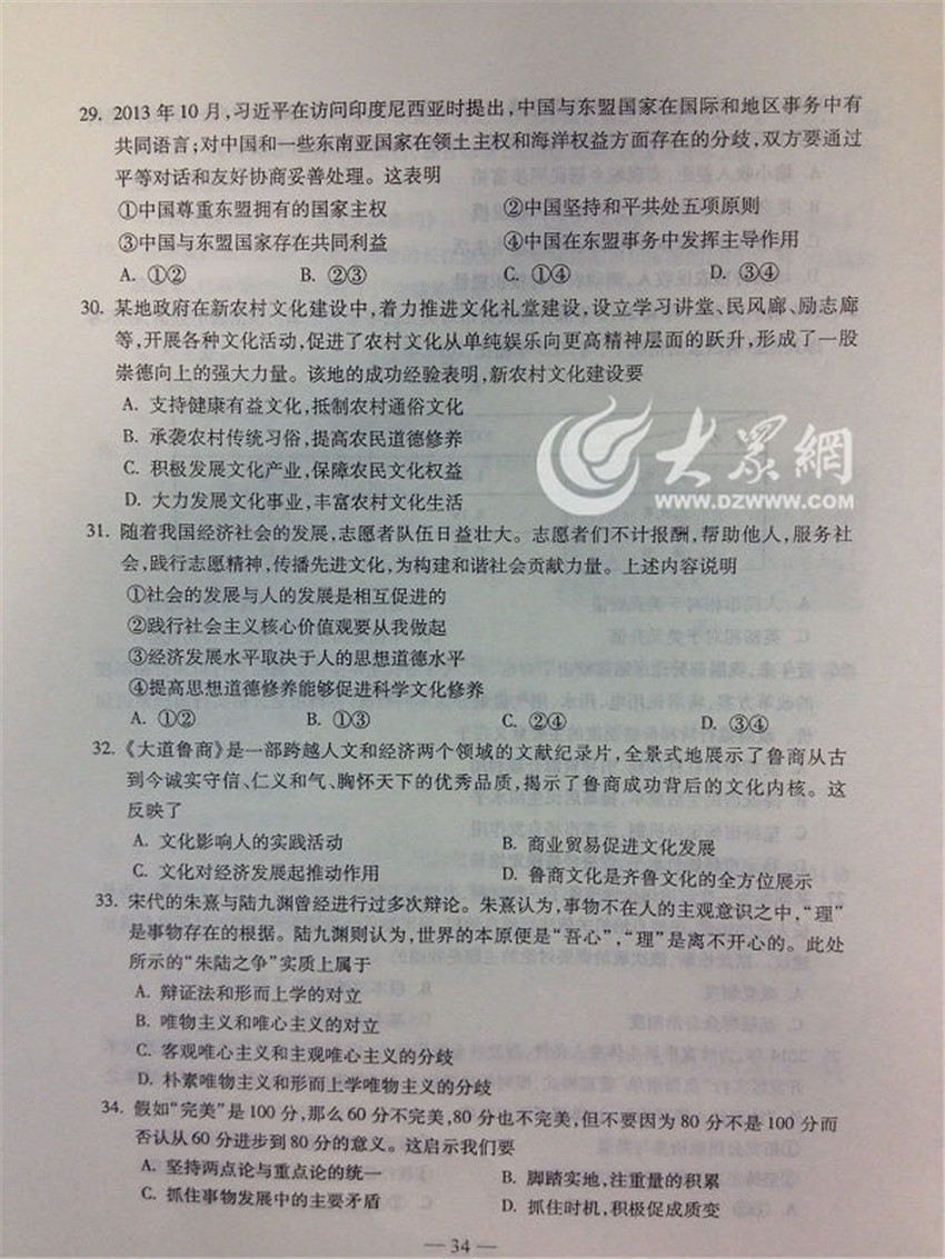 2014年高考文综试题及参考答案(山东卷)6