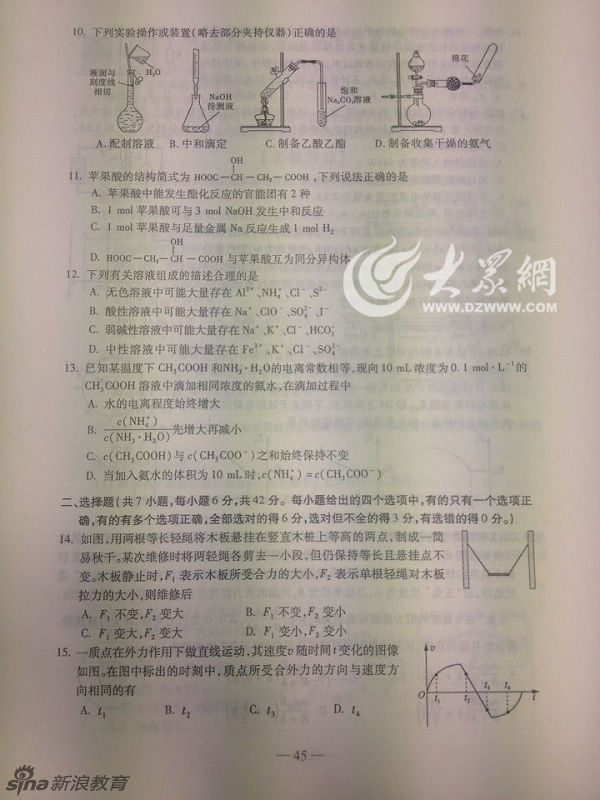 2014年山东高考理科综合试题及答案发布3
