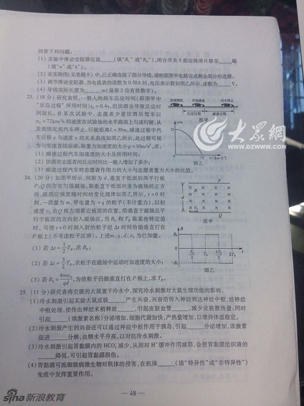 2014年山东高考理科综合试题及答案发布6