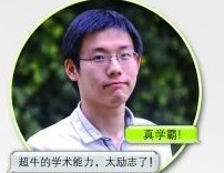 清华新一代学霸男神吴佳俊