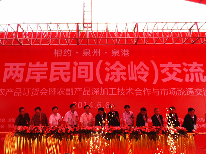 与会嘉宾共同为6.6两岸民间（涂岭）交流会推杆揭幕
