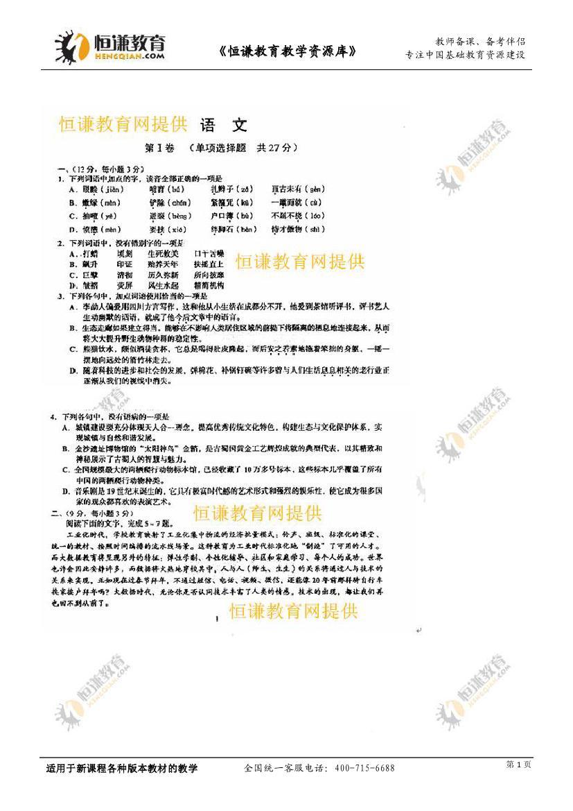 2014年高考语文试题及参考答案(四川卷)1