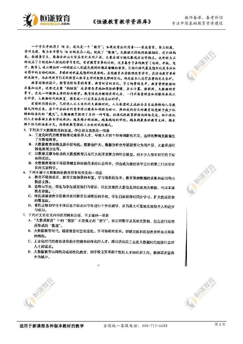2014年四川高考语文试题及参考答案2
