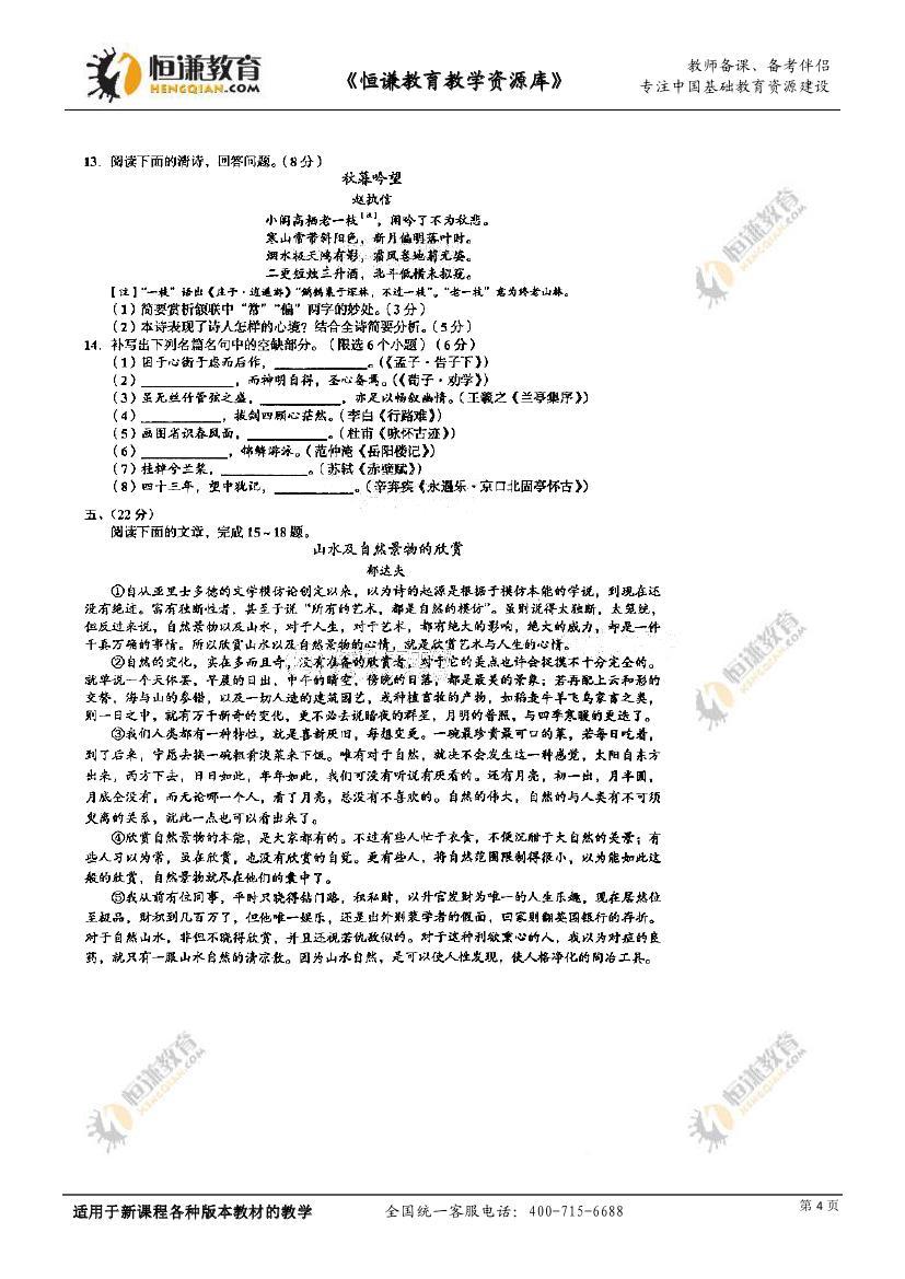 2014年四川高考语文试题及参考答案4