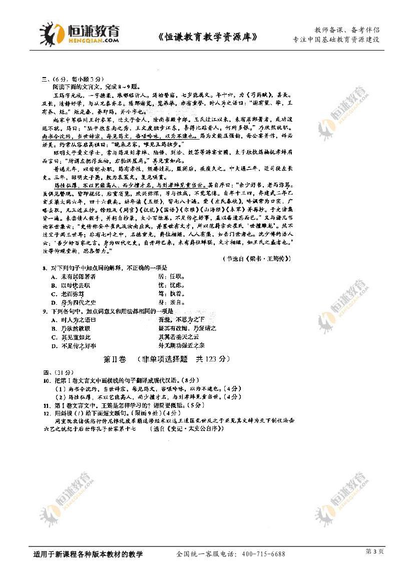 2014年四川高考语文试题及参考答案3
