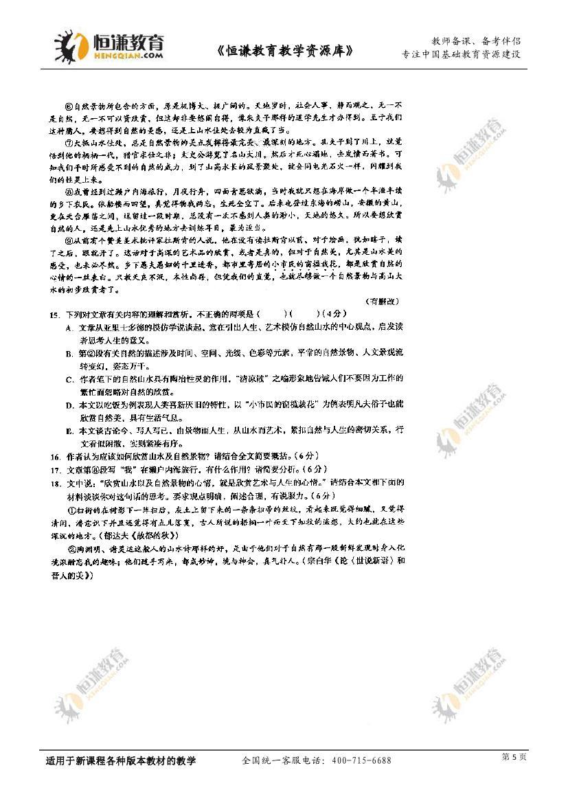 2014年四川高考语文试题及参考答案5