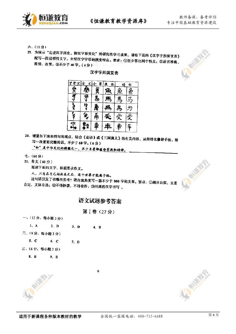 2014年四川高考语文试题及参考答案6