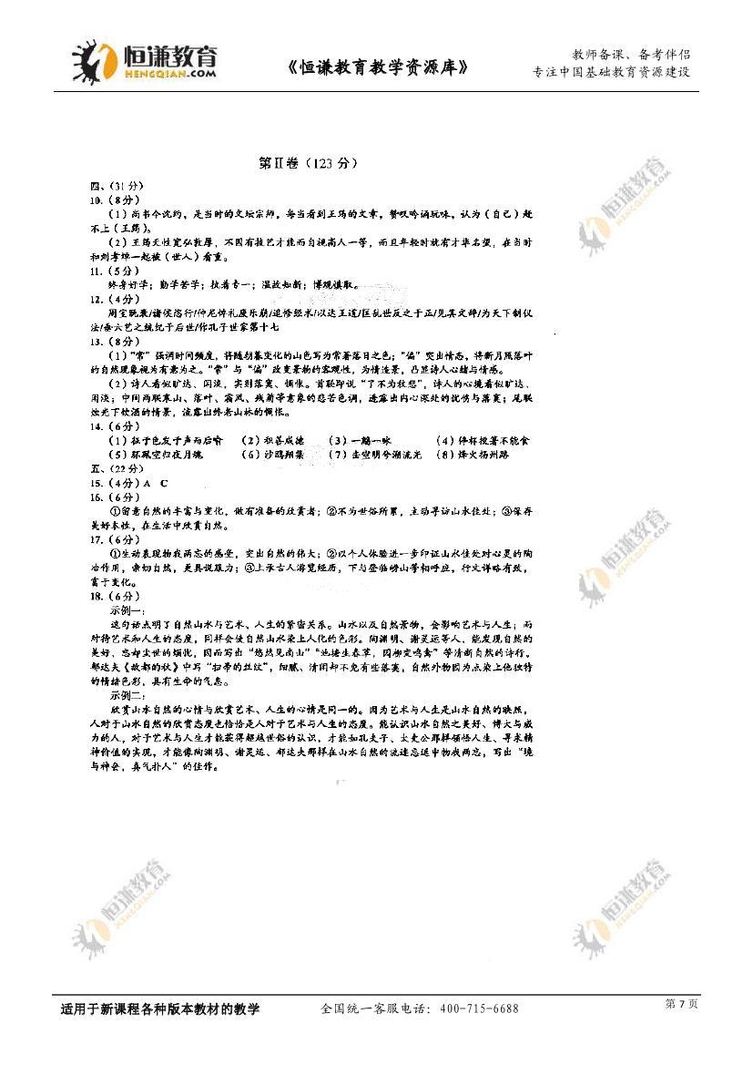 2014年四川高考语文试题及参考答案7