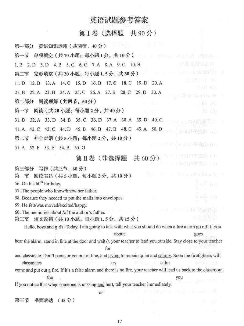 2014年高考英语试题及参考答案(四川卷)10