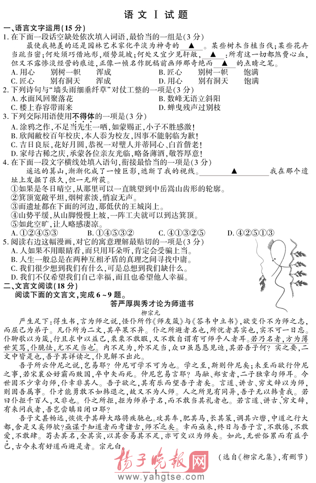 2014年江苏语文高考试题及参考答案2