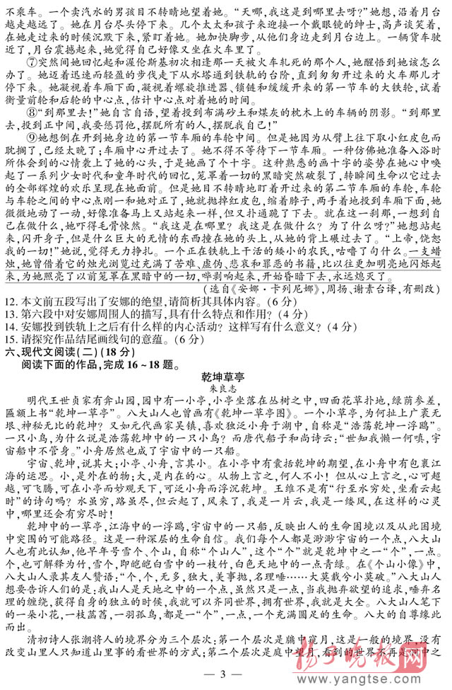 2014年江苏语文高考试题及参考答案4