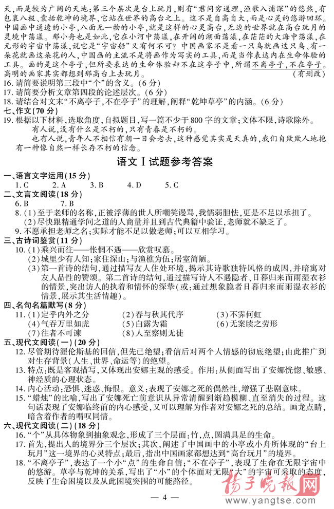 2014年江苏语文高考试题及参考答案5