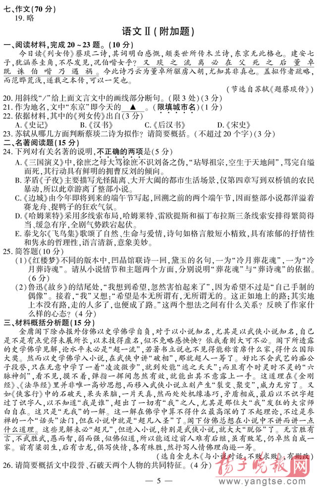 2014年江苏语文高考试题及参考答案6