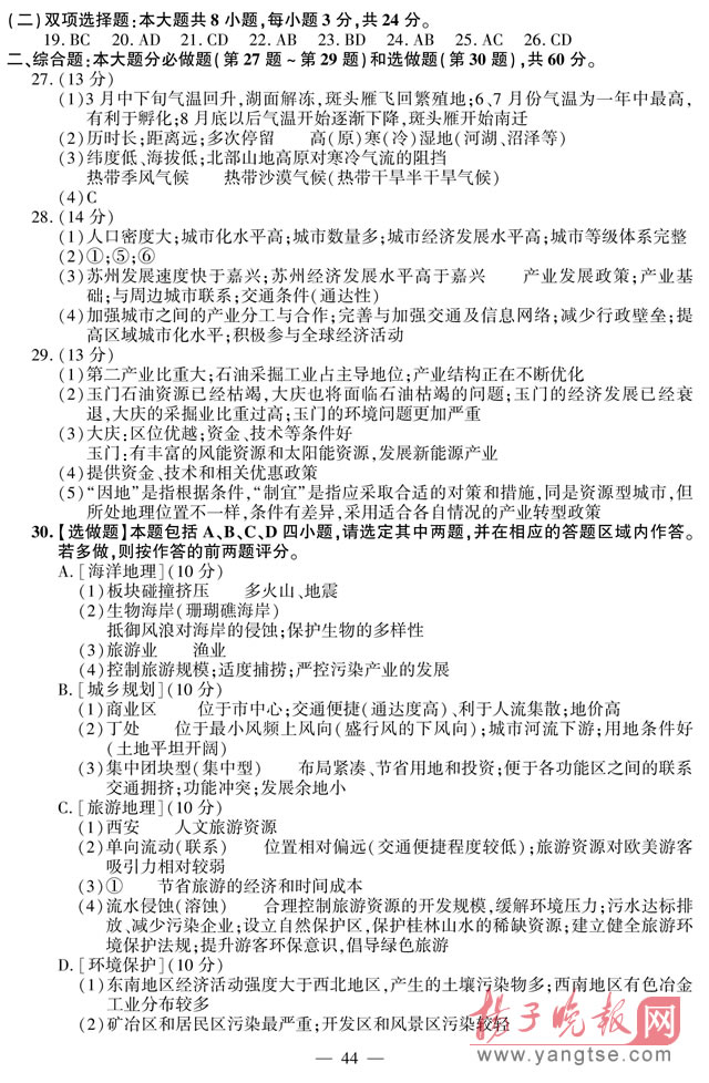 江苏高考地理考卷试题及答案8