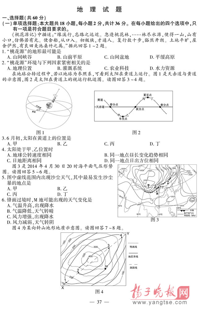 江苏高考地理考卷试题及答案1