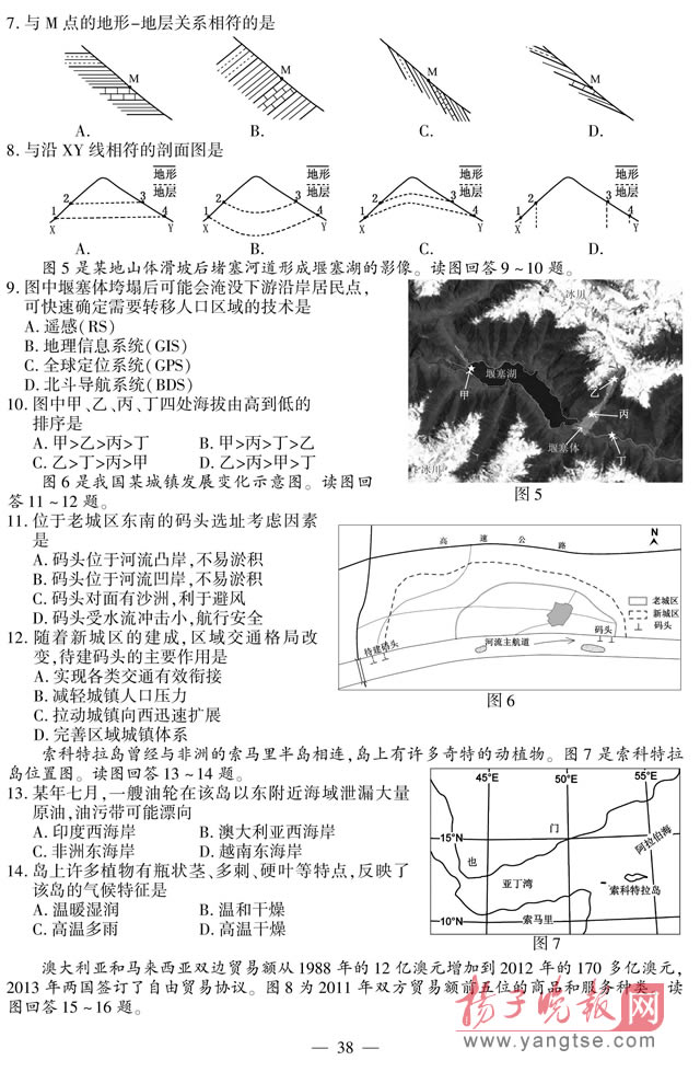 江苏高考地理考卷试题及答案2