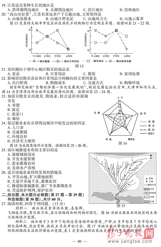 江苏高考地理考卷试题及答案4