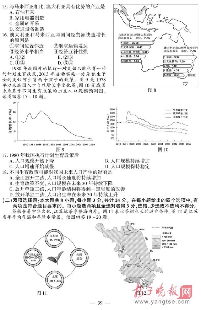 江苏高考地理考卷试题及答案3