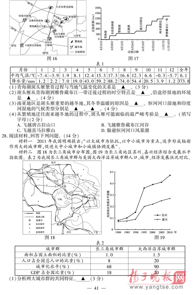 江苏高考地理考卷试题及答案5