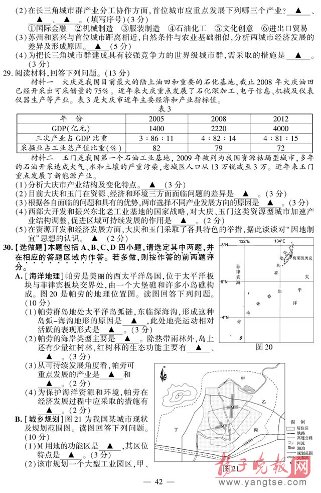 江苏高考地理考卷试题及答案6