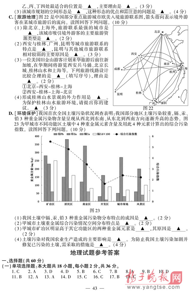 江苏高考地理考卷试题及答案7