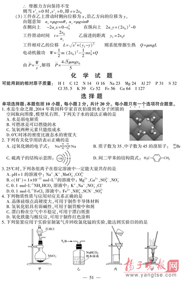 2014年江苏高考化学试题及答案1
