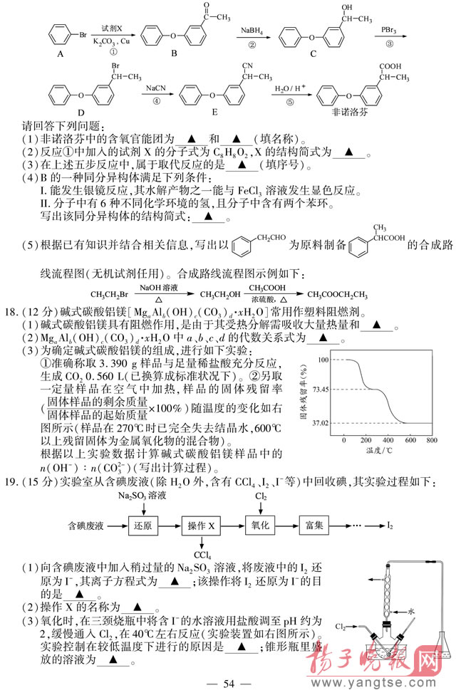2014年江苏高考化学试题及答案4