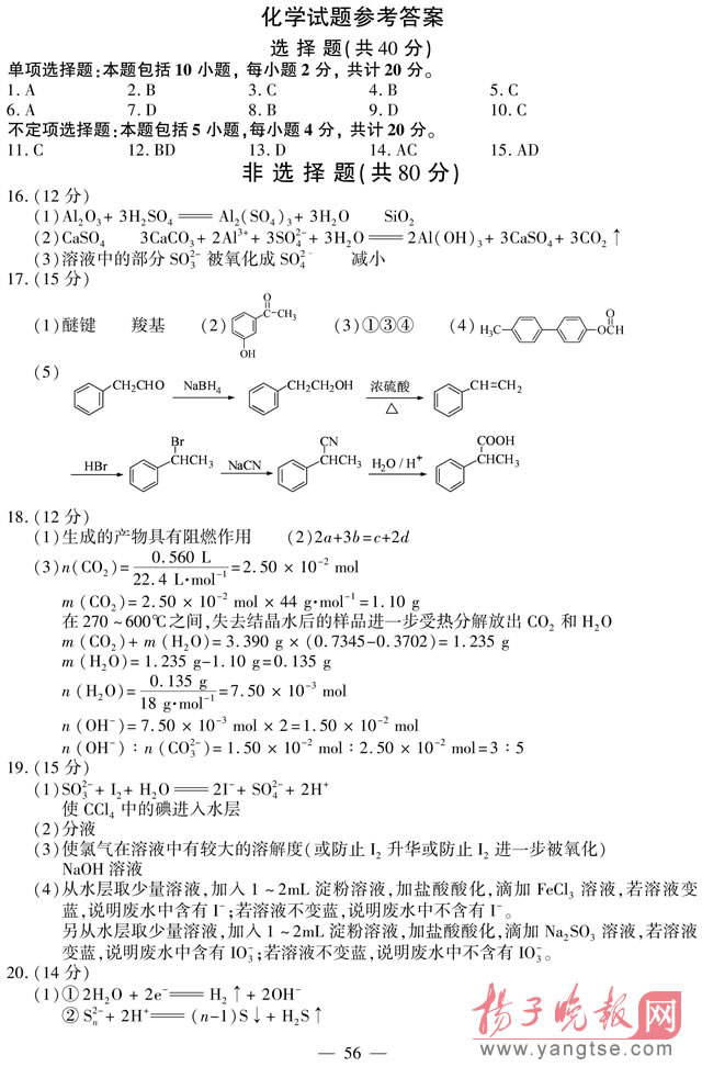 2014年江苏高考化学试题及答案6