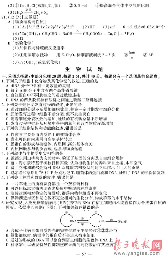 2014年江苏高考生物试题及参考答案