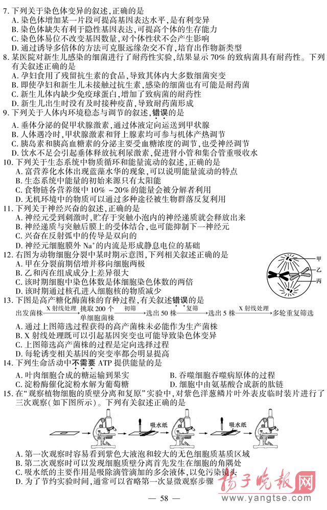 2014年江苏高考生物试题及参考答案2
