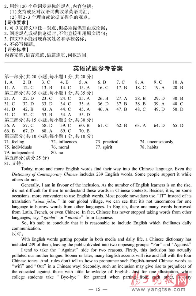2014年江苏高考英语试题答案１