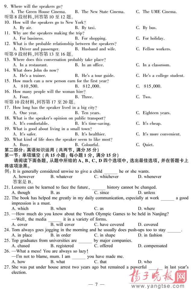 2014年江苏高考英语试题及参考答案2