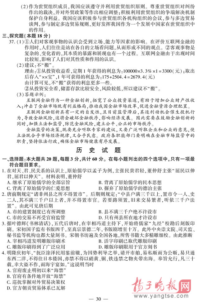 2014年江苏高考历史试题及答案1