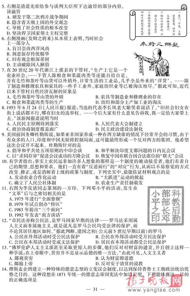 2014年江苏高考历史试题及答案2