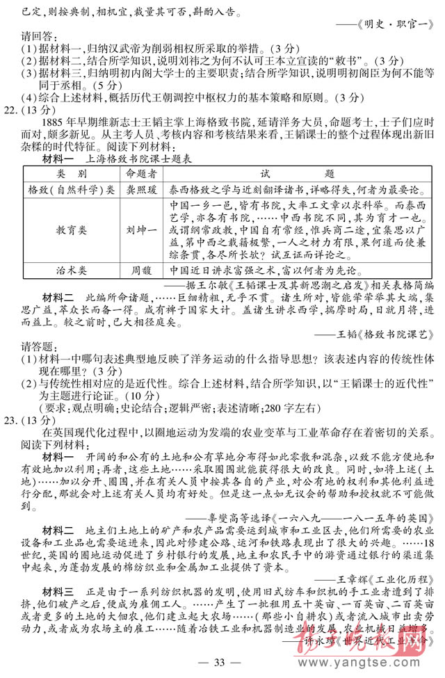 2014年江苏高考历史试题及答案4