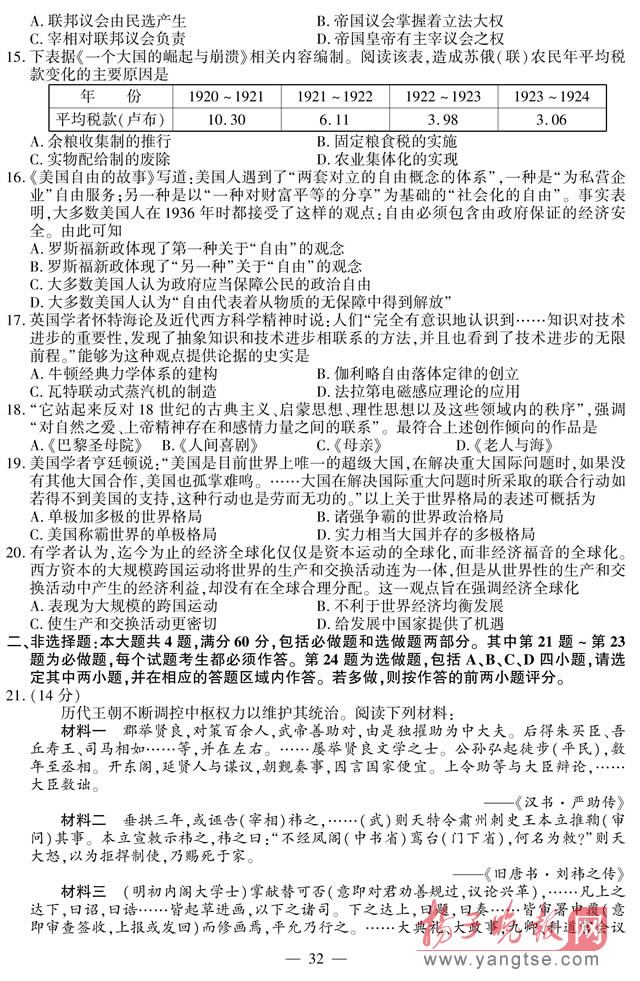 2014年江苏高考历史试题及答案3