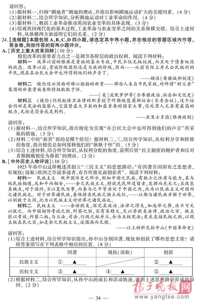 2014年江苏高考历史试题及答案5