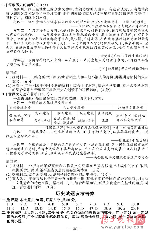 2014年江苏高考历史试题及答案6