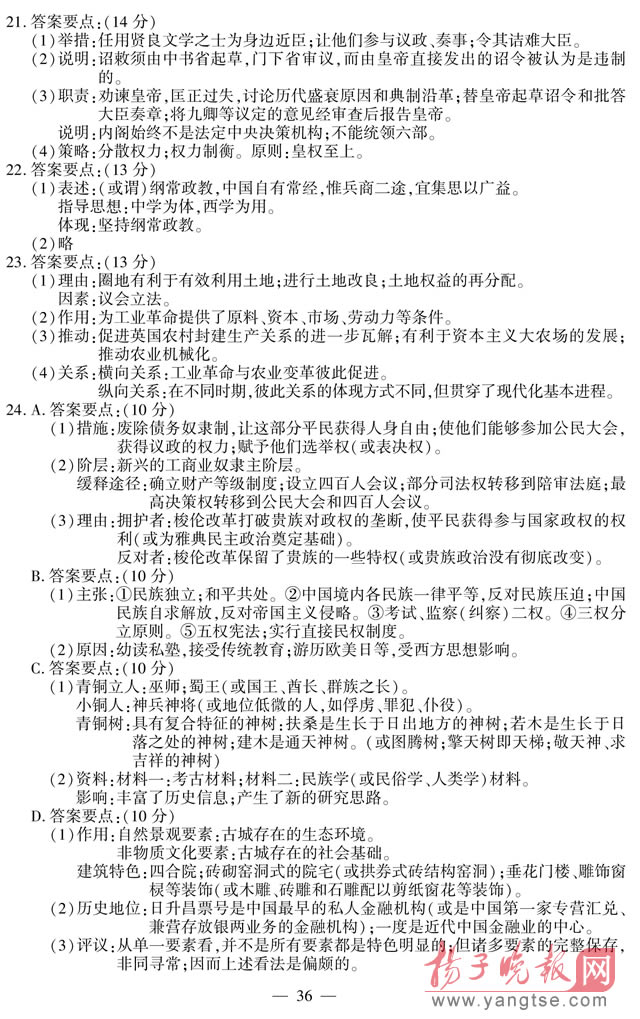 2014年江苏高考历史试题及答案7