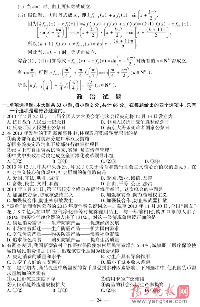 2014年江苏高考政治试卷及答案1