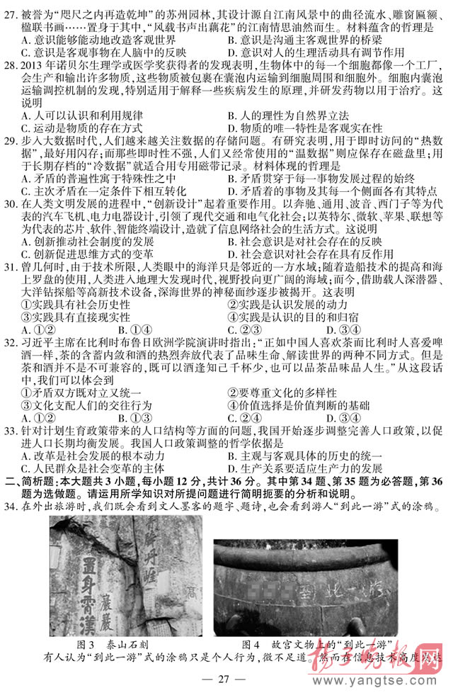2014年江苏高考政治试卷及答案4