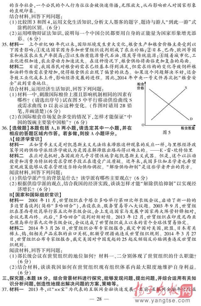 2014年江苏高考政治试卷及答案5