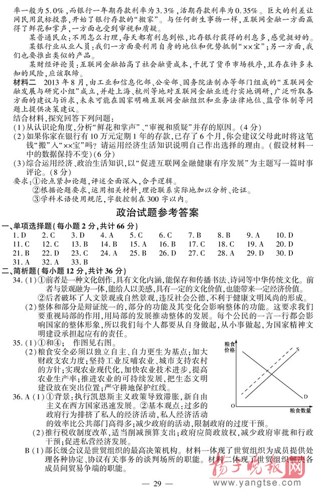 2014年江苏高考政治试卷及答案6