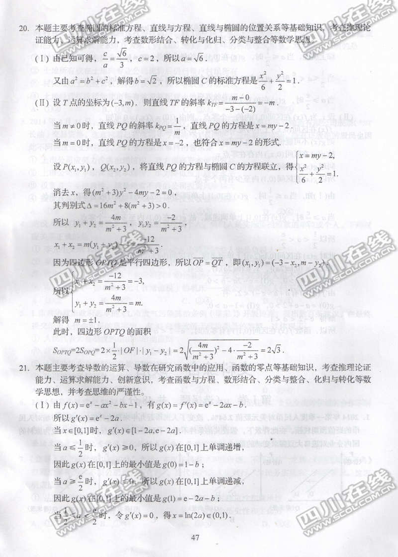 2014四川高考文科数学答案3