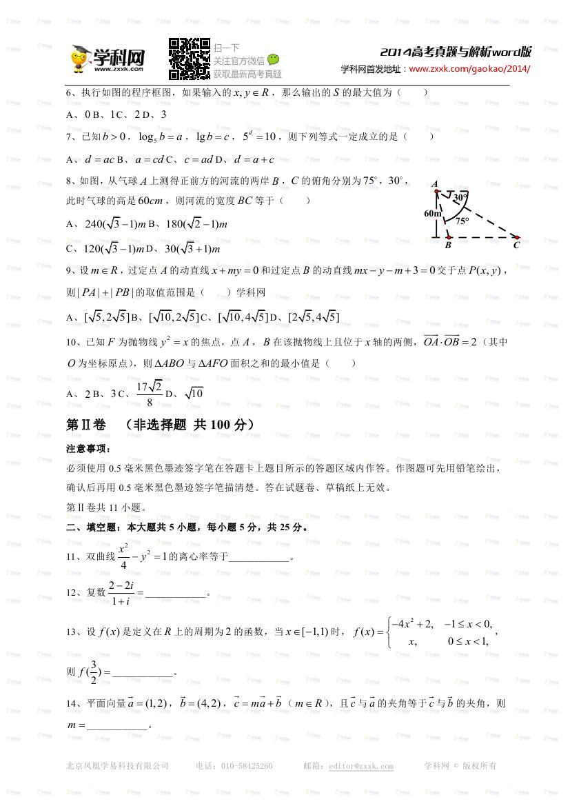 2014年四川高考理科数学试卷及答案2
