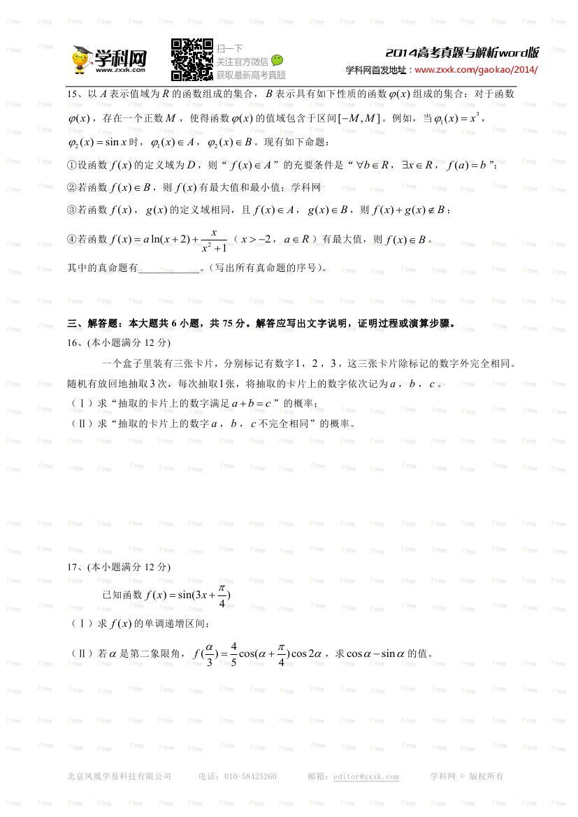 2014年四川高考理科数学试卷及答案3