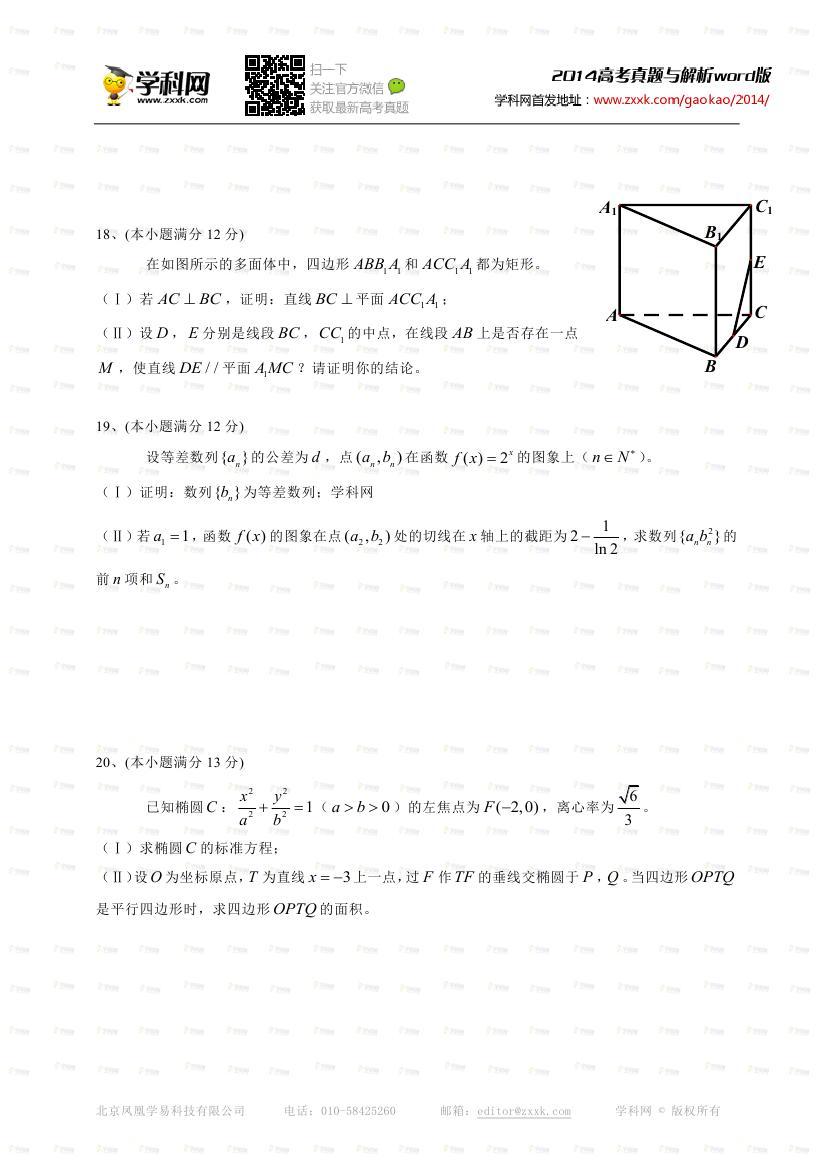 2014年四川高考理科数学试卷及答案4