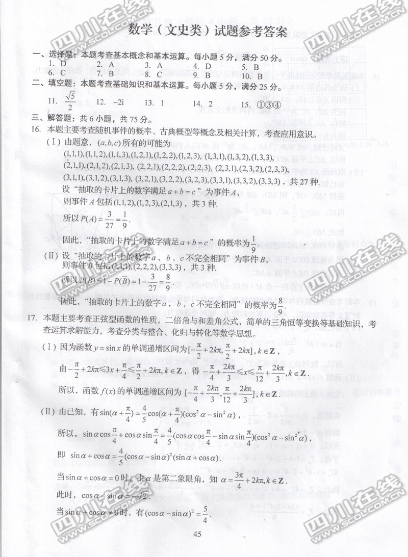 2014四川高考文科数学答案1